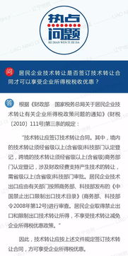 居民企業技術轉讓享受所得稅優惠的合同要求與網絡技術服務認定